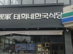 门面-泰熙家(凤栖原店)