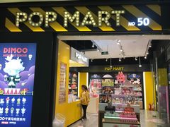 -泡泡玛特POPMART(杭州乐堤港店)