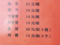 -王裕興肉莊(南禅寺店)