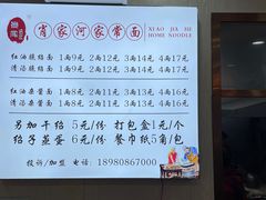 -肖家河家常面(肖家河北街店)