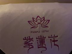 -紫莲花足道(柯桥古镇店)