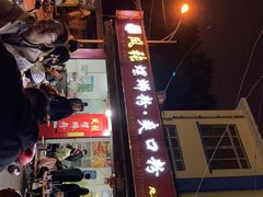 -凤张螺蛳粉·爽口粉(跃进路总店)