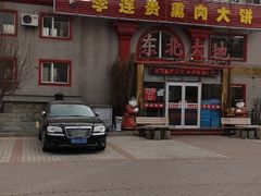 -李连贵熏肉大饼(天通苑店)