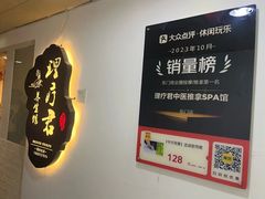 -理疗君·古法推拿姜疗SPA馆(东门店)