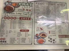 菜单-元朗冰室(新天地店)