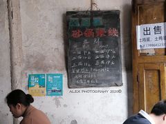 菜单-望江楼砂锅米线