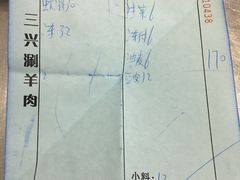 -三兴涮羊肉(荣安大街店)