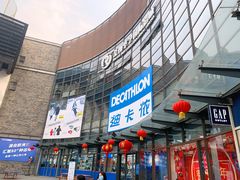 -迪卡侬(西华店)