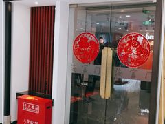 门面-海富门·带鱼·淮扬菜·粤菜(甘家口店)