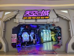 -天空之城电玩(曼巴特购物广场店)