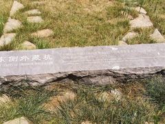 -汉景帝阳陵博物院