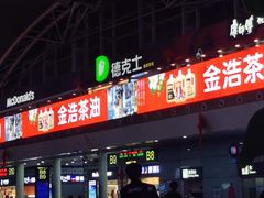 -德克士(广州南站店)