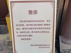 -常熟方塔园