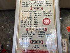 菜单-清真马杰山牛肉汤馆