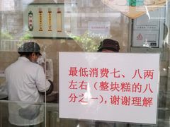 -杨招娣糕点(装驾桥巷店)