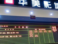 售票处-华美影城(马栏广场店)