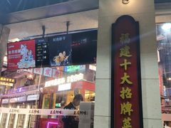 门面-王庄阿咪海鲜大排档(象园店)