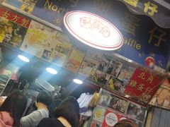 -利强记北角鸡蛋仔(弥敦道店 )