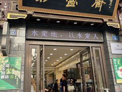 -老刘家永盛斋·传统泡馍(东关南街店)