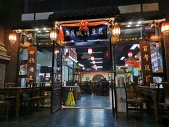 -西月城谭豆花(春熙路店)