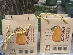 -古北烤梨