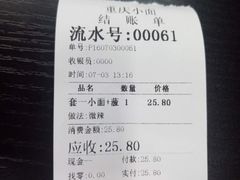账单-丽影重庆小面(定西路店)