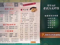 菜单-可可大虾武汉土菜大排档(万松园1店)