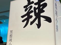 -桂满陇·杭州小馆(巴黎春天浦建店)