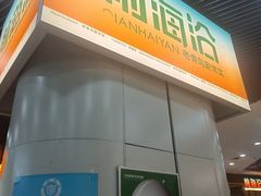 -前海沿·海鲜水饺青岛菜(乐客城店)