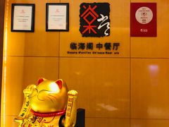 -蜈支洲岛珊瑚酒店临海阁中餐厅