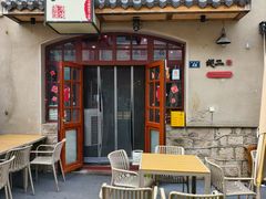 -地二手作鱼汤馄饨(上街里店)