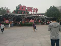 门面-北京欢乐谷