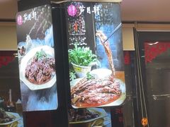 -芦月轩羊蝎子(北蜂窝店)