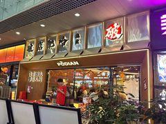 -破店肥哈·东北烧烤(南山保利店)