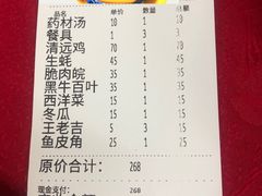 账单-花苑美食横琴生蚝火锅(拱北粤华路店)