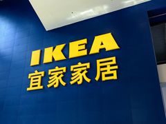 -宜家·瑞典风味餐厅(无锡店)