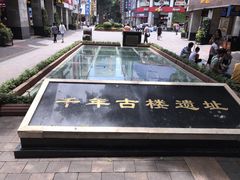 -北京路步行街-千年古道遗址