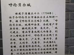 -呼伦贝尔民族博物馆