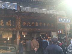 刘纪孝腊牛羊肉-刘纪孝腊牛羊肉(北广济街店)