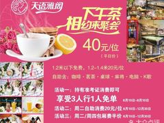 -天语雅阁(永乐路店)