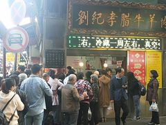 -刘纪孝腊牛羊肉(北广济街店)