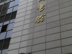 -西湖区图书馆(古墩路)