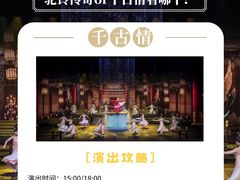 -《驼铃传奇》秀