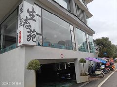 -生态苑农庄(十里画廊遇龙河店)