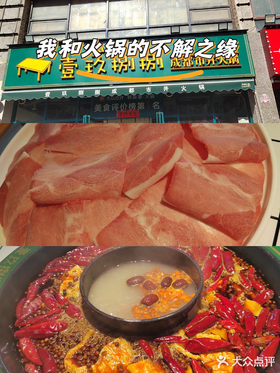 我和火锅的不解之缘