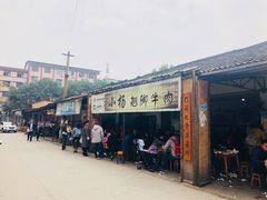门面-小杨翘脚牛肉