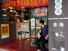-香港鸿记冰室