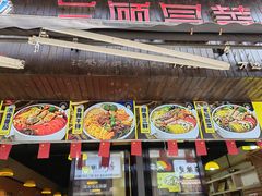 -三顾冒菜·麻辣烫(万达店)