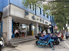 -味一早餐(新芝路店)