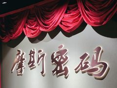 -摩斯密码·实景搜证换装沉浸密室剧本杀